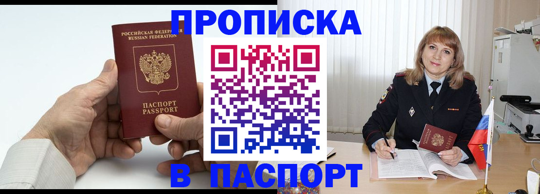 временная регистрация надежно в Минеральных Водах
