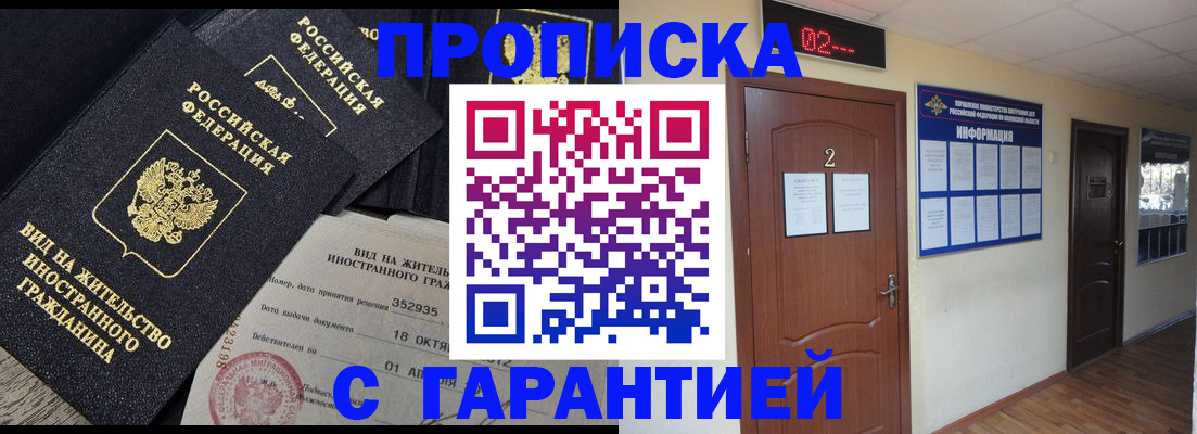 прописка для работы в Минеральных Водах